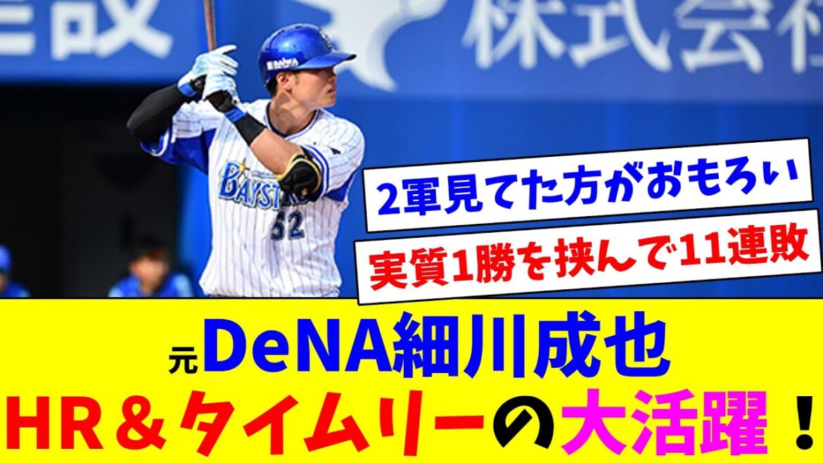 DeNA濵口炎上10安打で2得点でまた連敗が始まる…