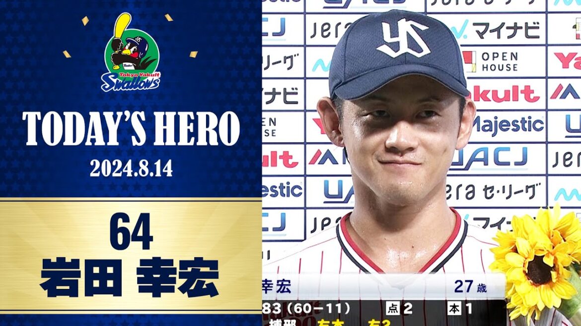 【ヒーローインタビュー】プロ初アーチとなる起死回生の同点2ランホームランを放った岩田幸宏選手｜8月14日 東京ヤクルトスワローズvs中日ドラゴンズ（神宮球場）