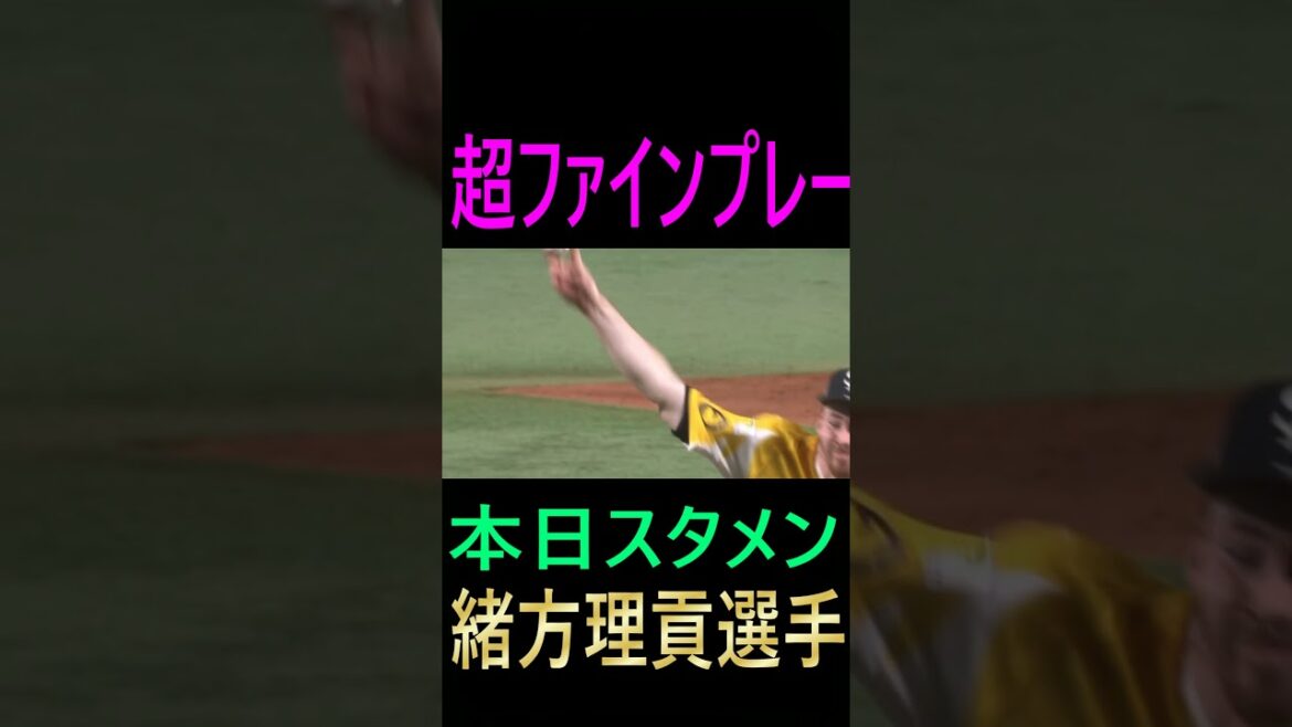 超ファインプレー・本日スタメン緒方理貢選手＃緒方理貢＃ソフトバンクホークス＃ファインプレー＃パリーグ