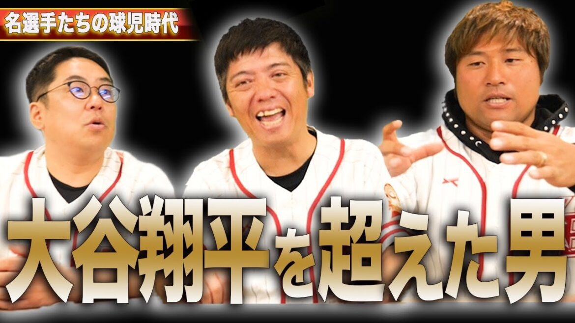 高校時代は大谷を超えていた！一同納得のあの名選手について語る【熱闘! 甲辞苑】