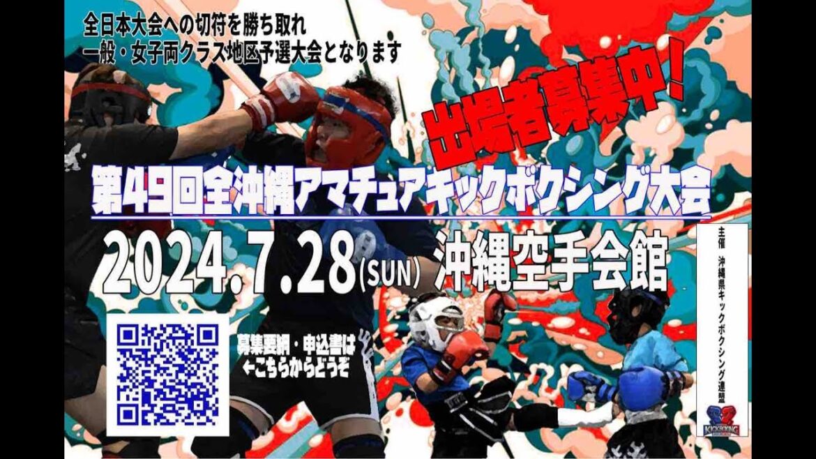第49回全沖縄アマチュアキックボクシング大会 ジュニアクラス 第49回全沖縄アマチュアキックボクシング大会 ジュニアクラス