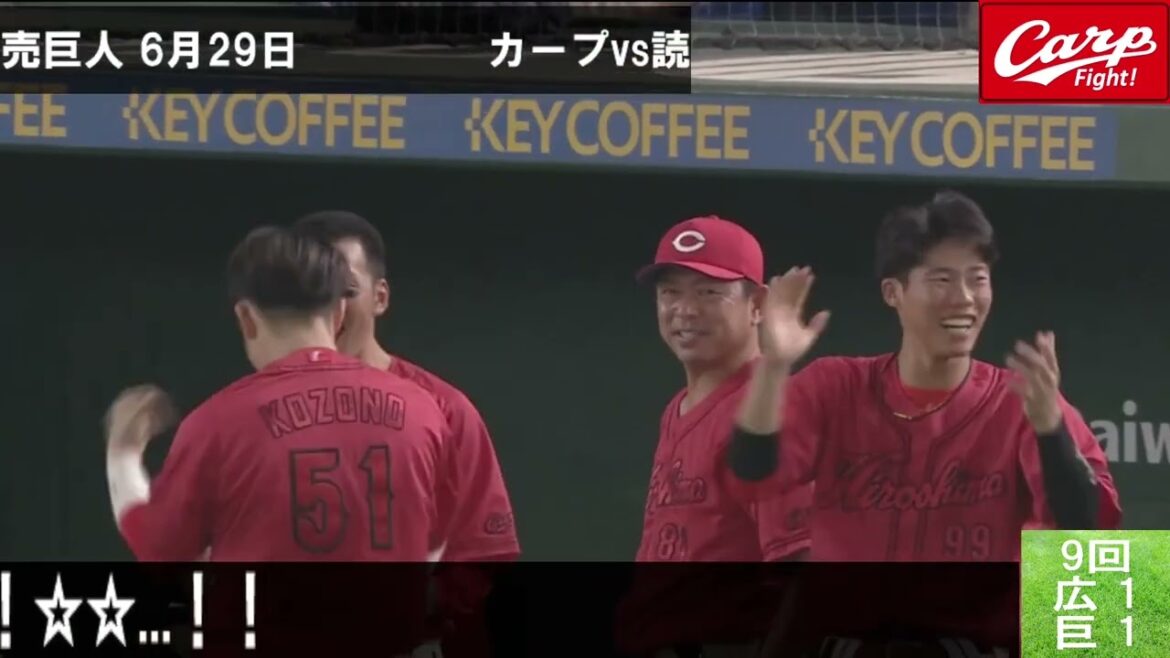 カープvs読売 巨人..菊池が決めた！大瀬良、ホリエ,島内,栗林！監督新井の”采配”いいですね！明日も応援！！新井インタビューurlは、説明欄参照！【首都東京】は、HIROSHIMAが熱いです！！