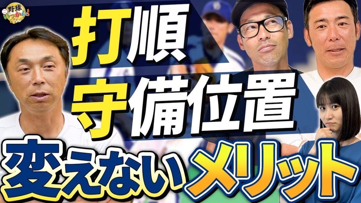 日替わりスタメンの功罪。福永選手の走塁に喝。走塁はまだまだ成長が必要。宮本さん中日の育成制度を評価! 日替わりスタメンの功罪。福永選手の走塁に喝。走塁はまだまだ成長が必要。宮本さん中日の育成制度を評価!