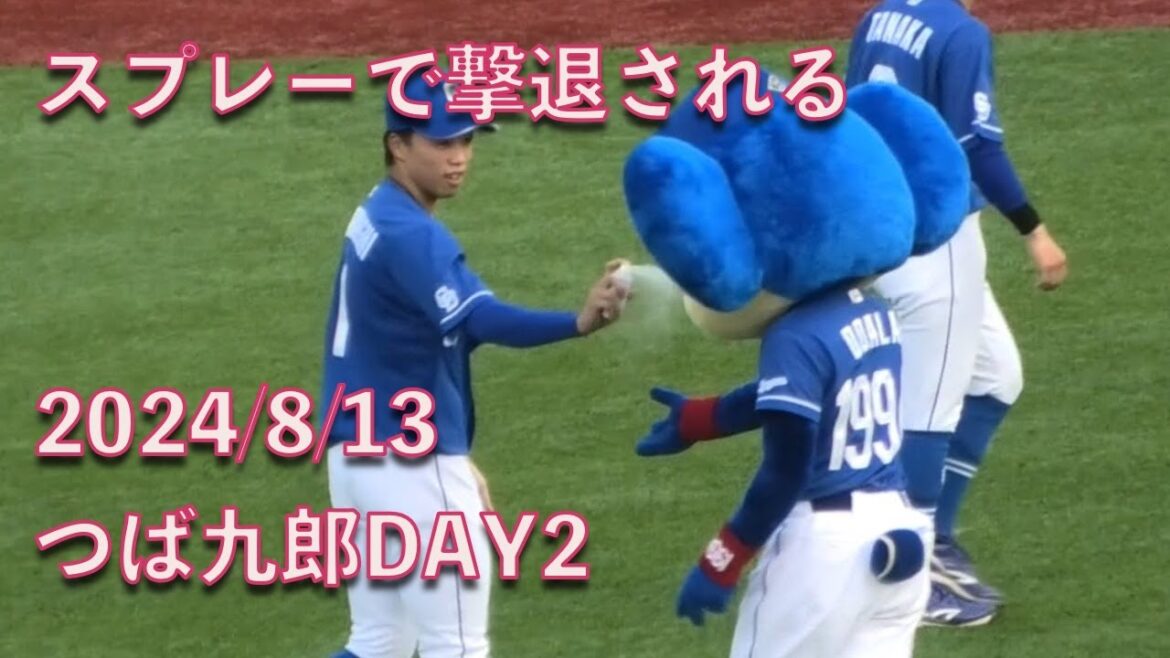 ドアラ、岡林勇希にスプレーで撃退されるw 20240813