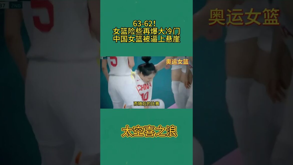 中国女篮比赛亮点 #cba #nba #郑薇 #姚明 #LiYueru #李月汝  #张子宇  #韩旭  #刘禹彤 #LiMeng #的李梦 #女子籃球 #olympicsparis2024