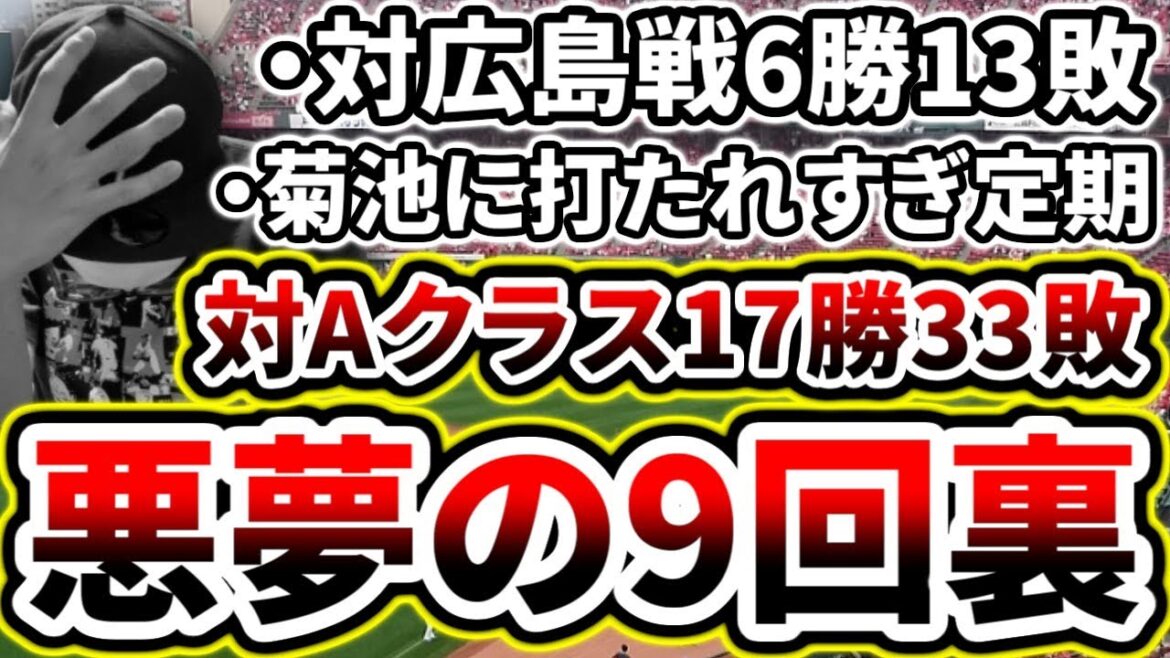 ベイスターズ悲しみの9回裏...菊池涼介に痛恨のサヨナラスリーラン【DeNA対広島第19回戦】