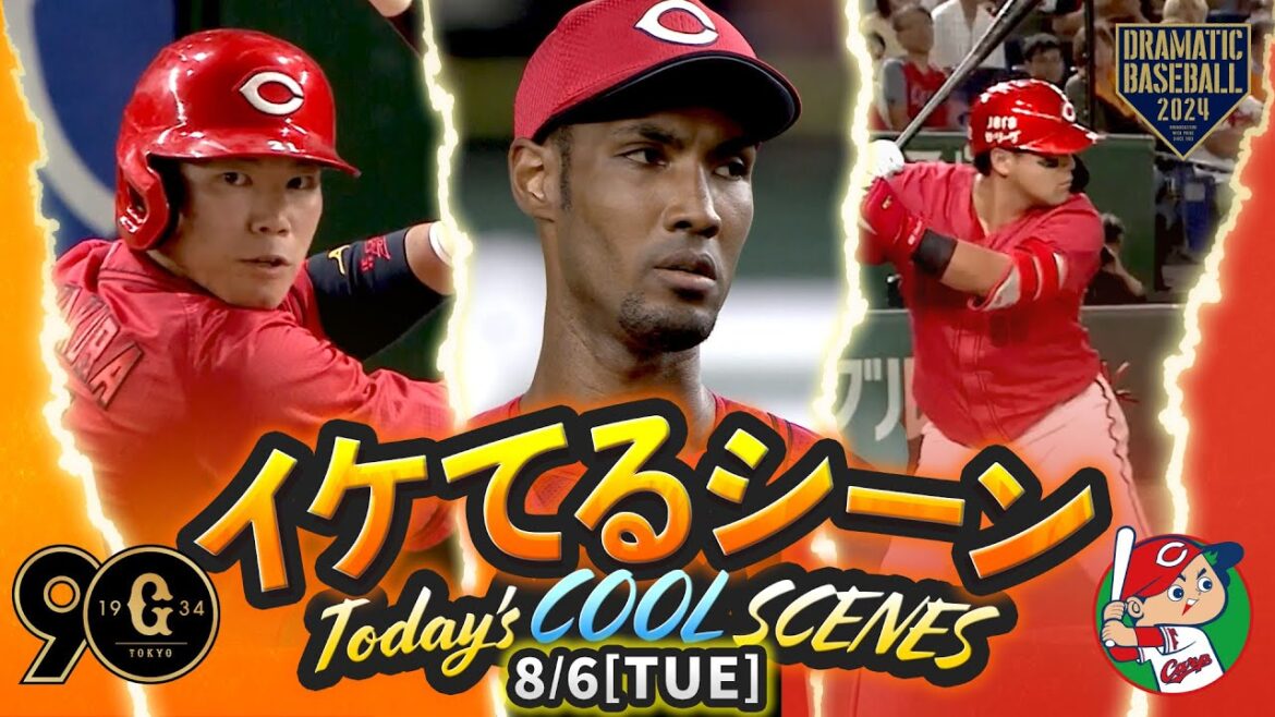 【本日のイケてるシーンまとめ！】8/6 アドゥワ プロ100試合目で初完封！坂倉＆末包2者連続HR！広島今季最多の7連勝＆首位キープ！【巨人×広島】