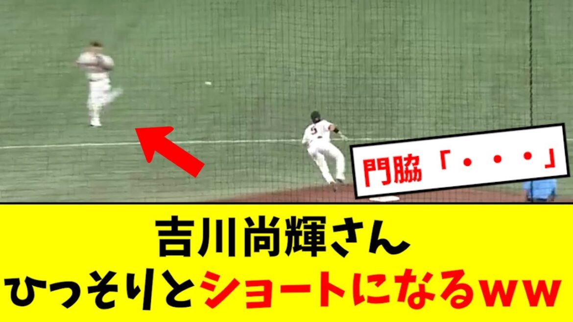 【おかしい】吉川さん、ポジションという概念が無くなるwwwwww