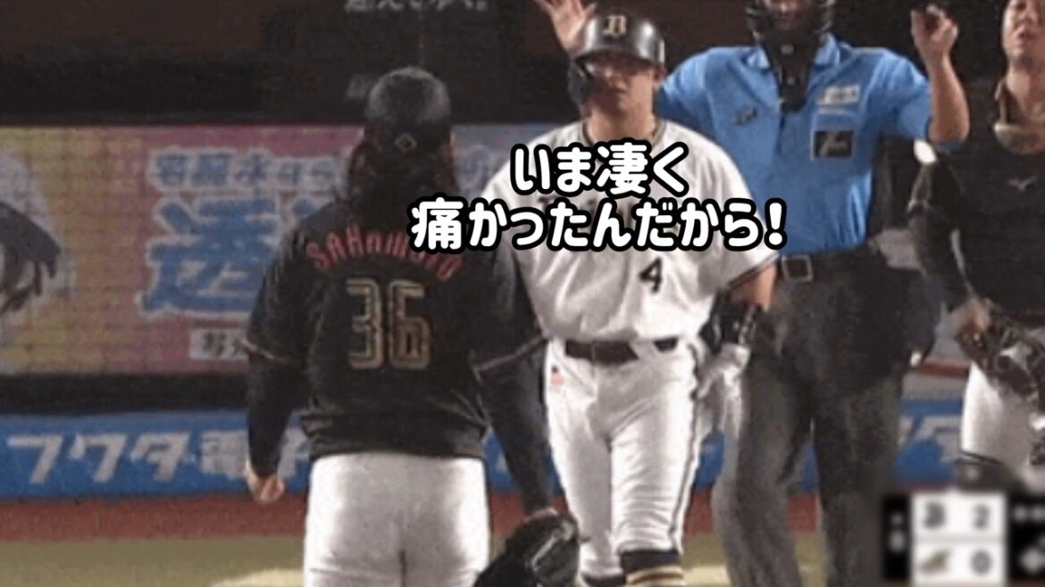 オリックス・森の死球めぐりあわや乱闘騒ぎ　