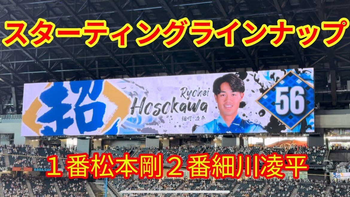 【20240815】スターティングラインナップ