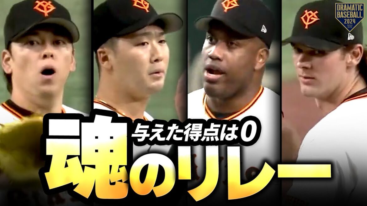 【魂のリレー】高梨雄平/船迫大雅/バルドナード/ケラー【与えた得点は0】