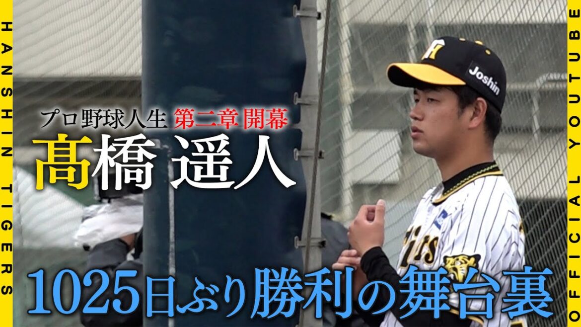 【密着】#髙橋遥人 投手 『プロ野球人生第二章へ』#新井雄太 トレーナーと歩んだ1009日。「ひとりでは乗り越えられない時期があった」支えてくれた全ての人に恩返しとなる『一勝』に密着しました。