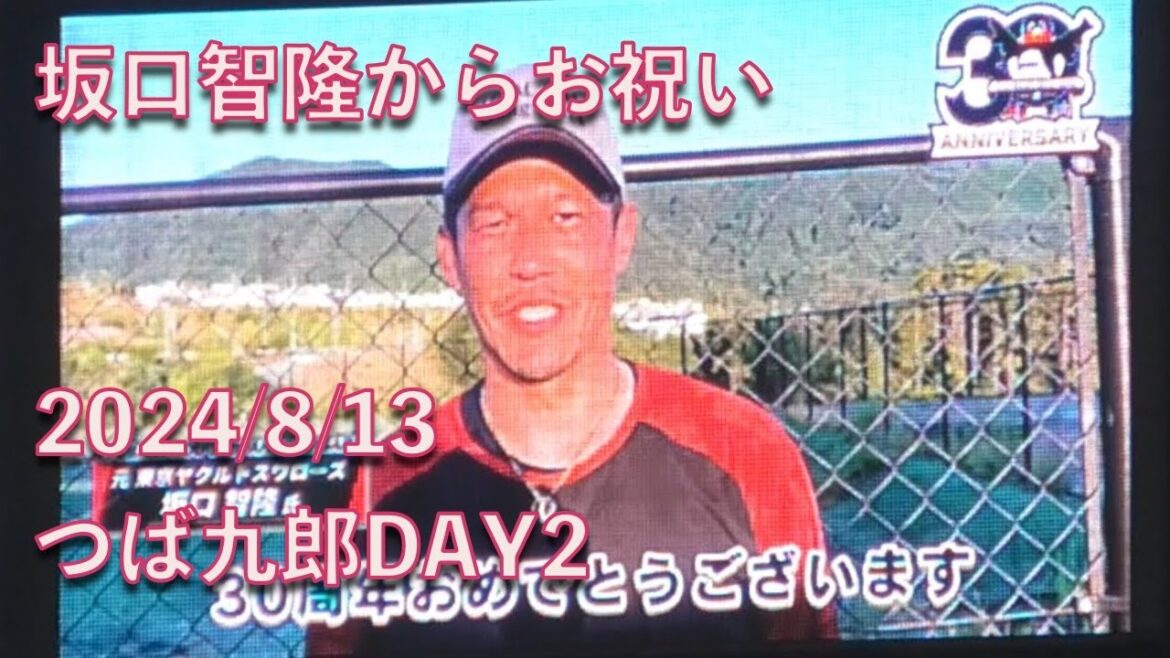 つば九郎、坂口智隆から30周年お祝い記念メッセージをもらう