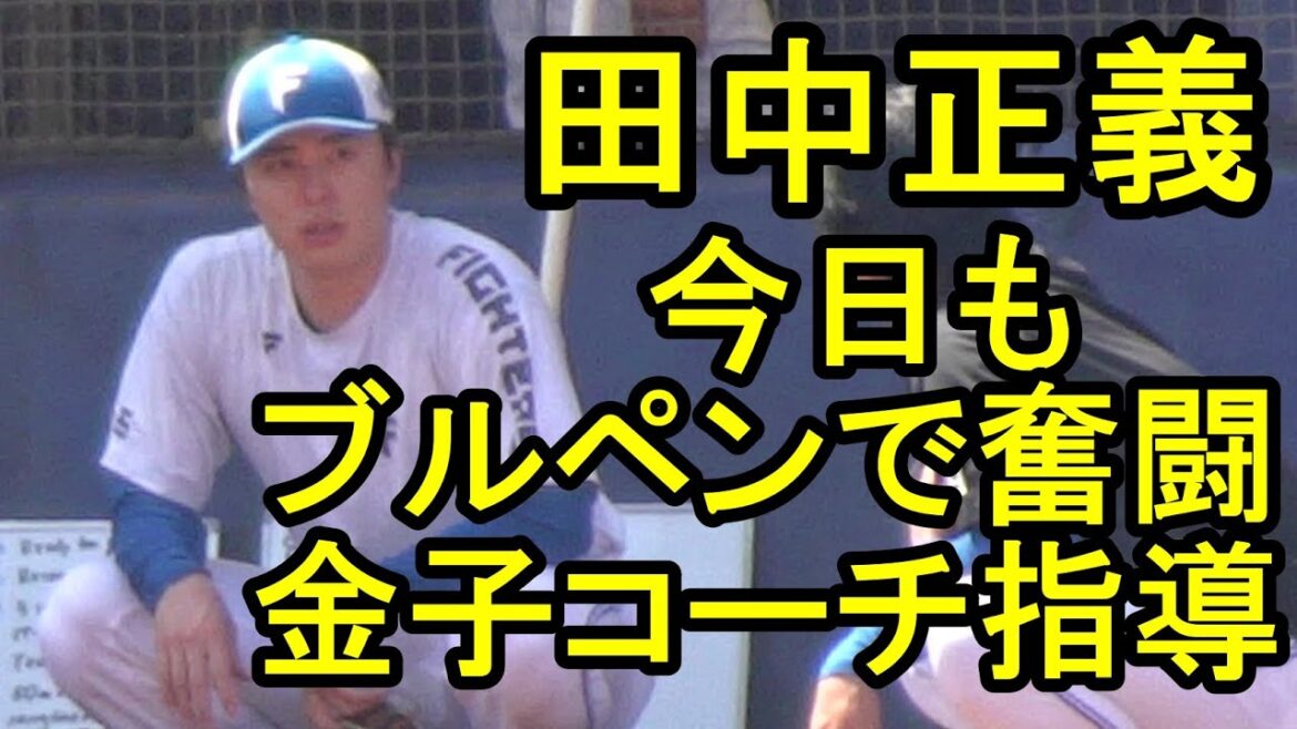 田中正義、朝一番にブルペン入りし投げ込む（金子コーチ指導）2024.8.12