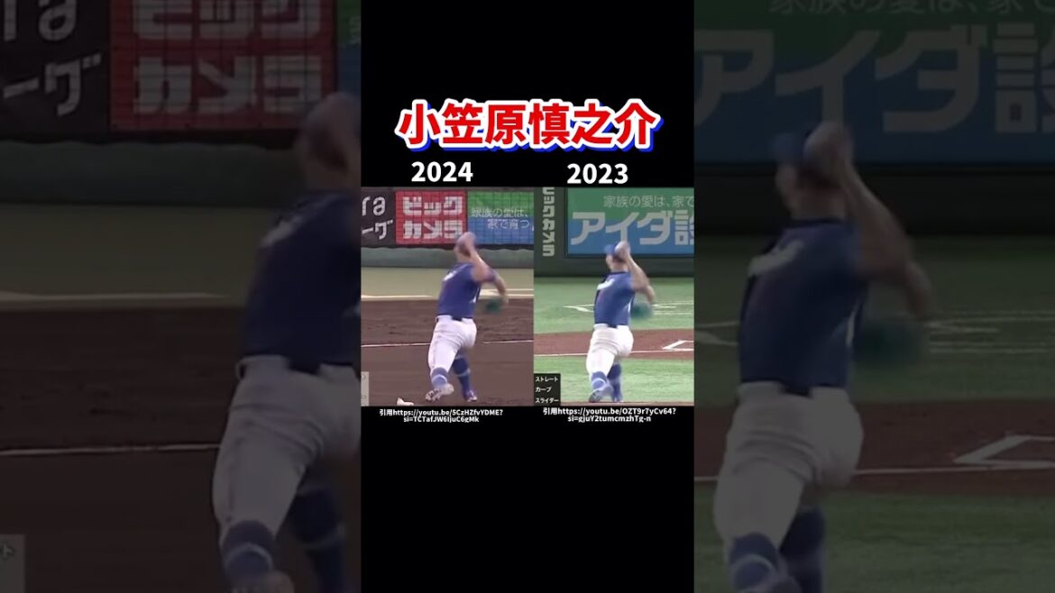 中日小笠原はなぜ今年は打たれていないのか#プロ野球#中日ドラゴンズ #小笠原慎之介