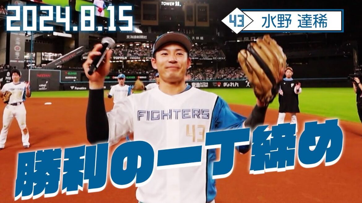 【勝利の一丁締め】8月15日 水野達稀が締める！