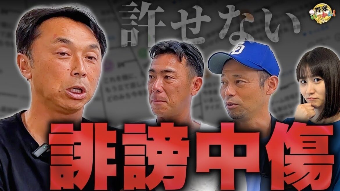 誹謗中傷について