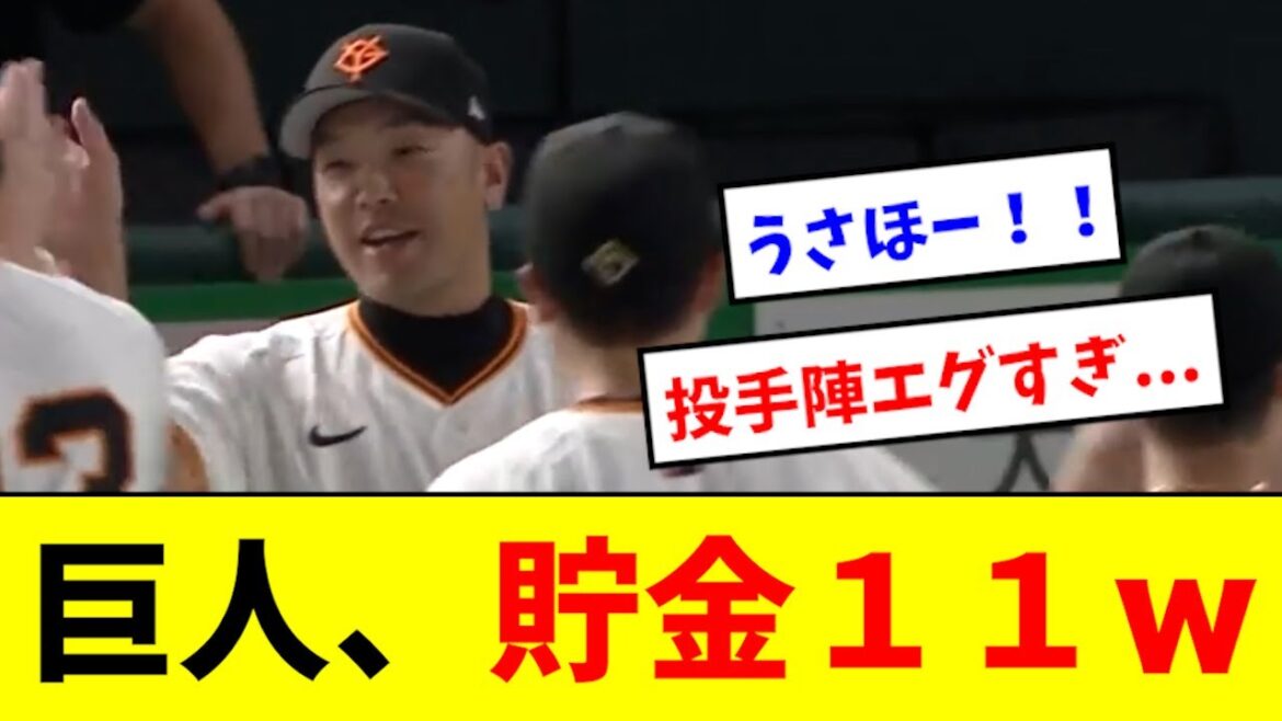 【貯金１１】巨人、阪神相手に最高の勝利wwwwww