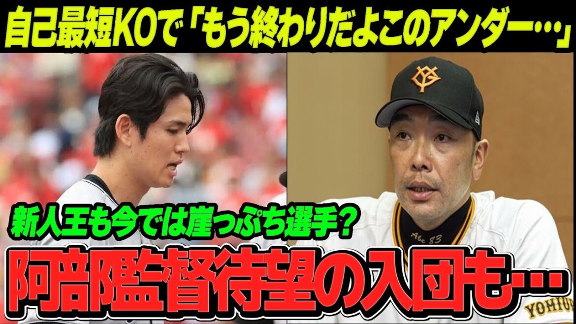 高橋礼が最短KOでネット炎上？”崖っぷち選手”阿部監督が欲しがった球界屈指のサブマリンも今では…変則フォームのジンクス？ネットで囁かれる説が…