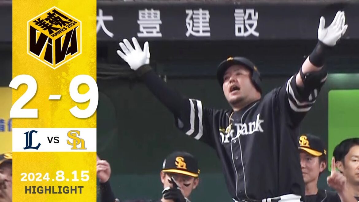 Fukuoka-SoftBank-Hawks: 【ハイライト】山川が3本のホームランを放つ!8月15日(木)vs埼玉西武 【ハイライト】山川が3本のホームランを放つ!8月15日(木)vs埼玉西武