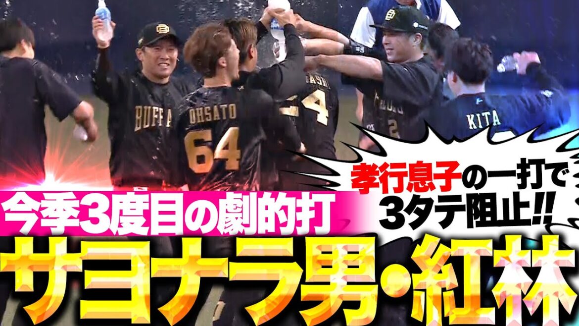 【あの名シーンを彷彿】紅林弘太郎『劇的サヨナラ勝利で連敗止めた！中嶋監督とのハイタッチが“桜木と流川”のようだと話題に…!?』