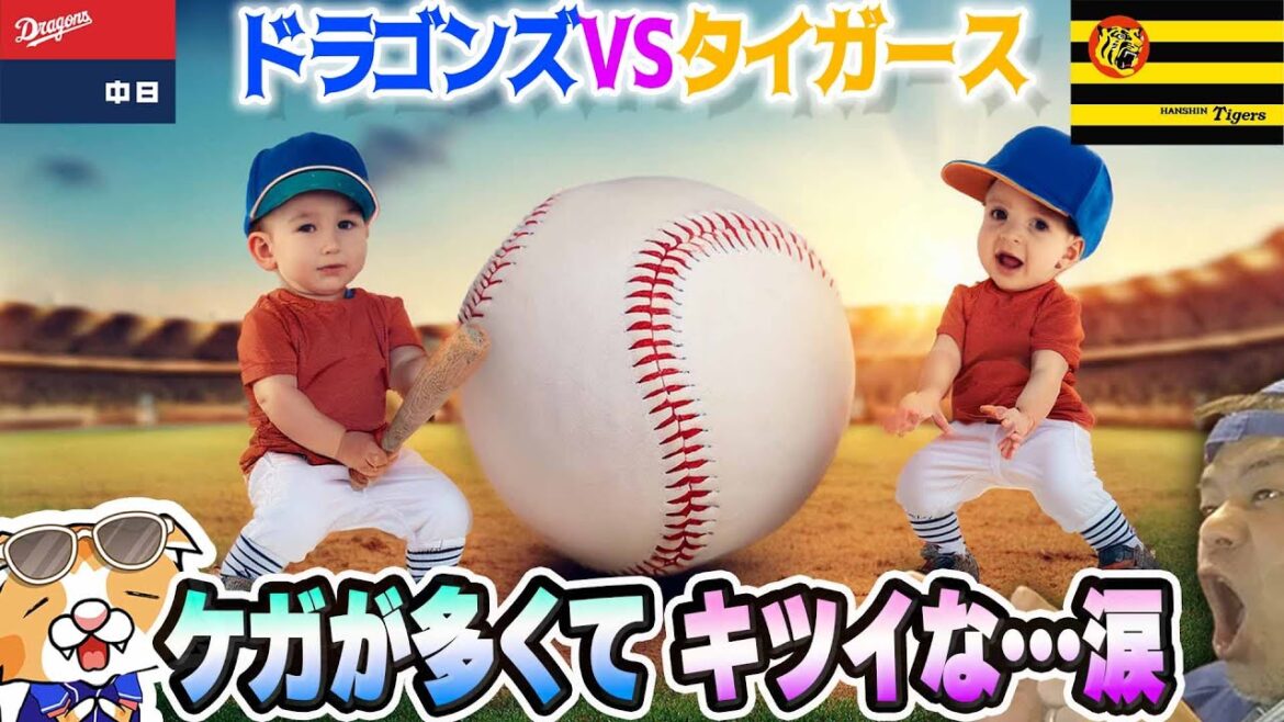 【中日ドラゴンズ】カリステ離脱・・・今季苦手の阪神戦の先発予想など、目標がないチームは戦えるのか!?【ライブ】 【中日ドラゴンズ】カリステ離脱・・・今季苦手の阪神戦の先発予想など、目標がないチームは戦えるのか!?【ライブ】