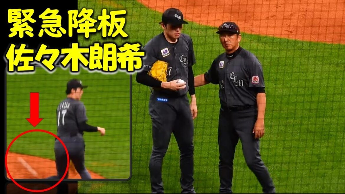 【20240815】佐々木朗希 負傷降板する