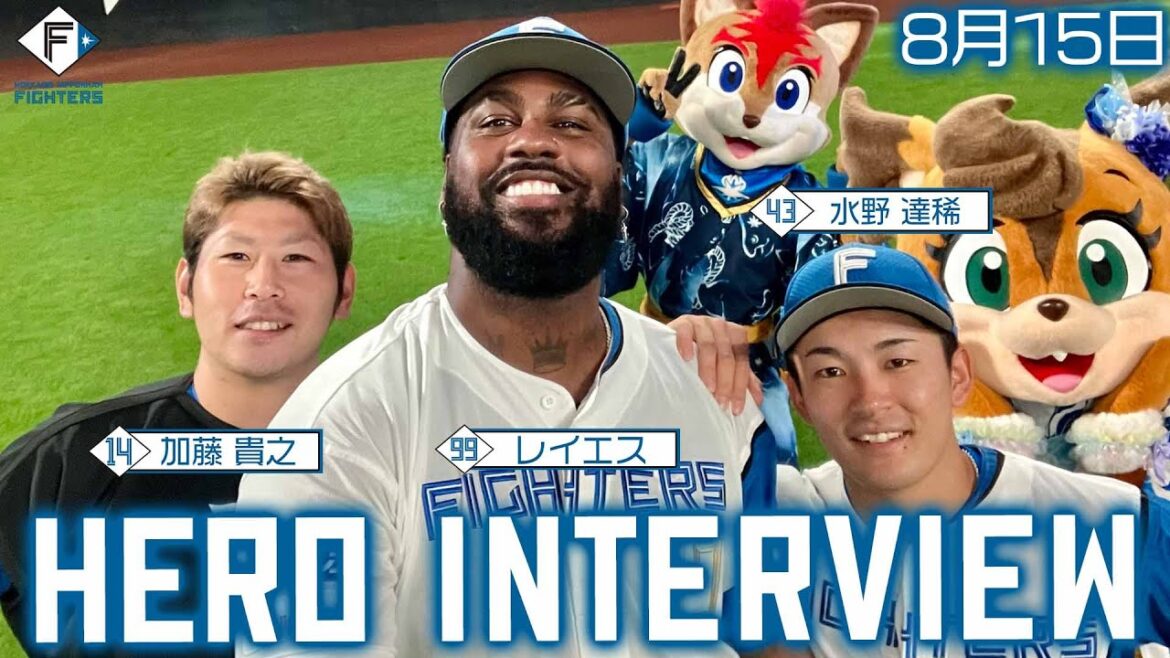 【HERO INTERVIEW】8月15日ヒーローインタビュー 加藤貴之・レイエス・水野達稀
