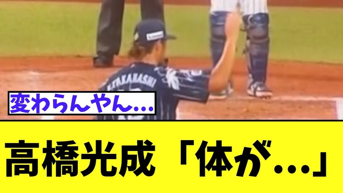 【悲報】高橋光成さん　本日復帰戦も、悲惨な結果になってしまう...