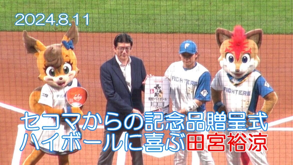 20240811 ハイボールもらえるの？やった！と喜ぶ田宮裕涼