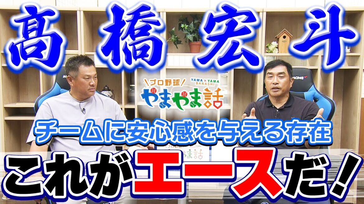 山本昌&山﨑武司 プロ野球 やまやま話「高橋宏斗投手」 山本昌&山﨑武司 プロ野球 やまやま話「高橋宏斗投手」