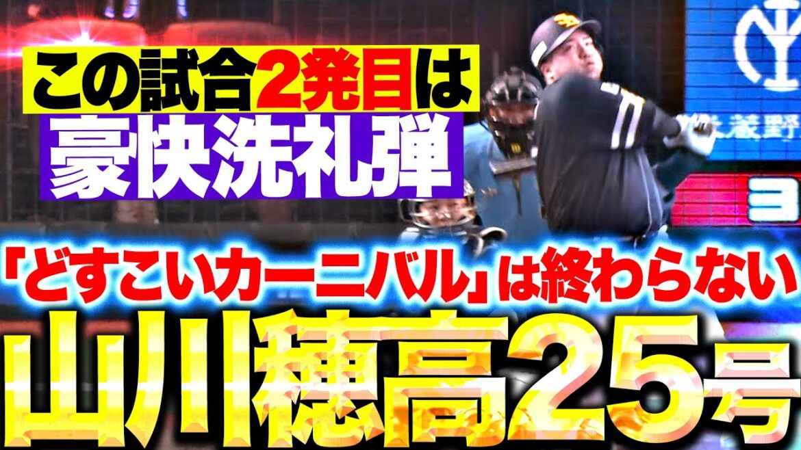【どすこい洗礼弾】山川穂高『豪快に内角さばいた今季25号！この試合2本目の本塁打で効果的な追加点！』