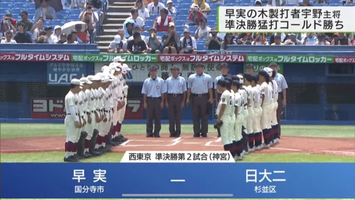早稲田実業ｘ日大二高　2024夏 高校野球 西東京大会準決勝ハイライト