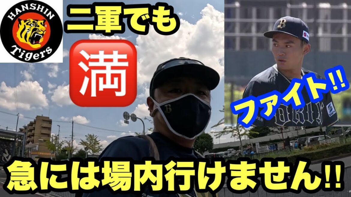 【オリックス2024】ファームで佐藤一磨投手先発なので観たかったけど、阪神鳴尾浜球場は•••