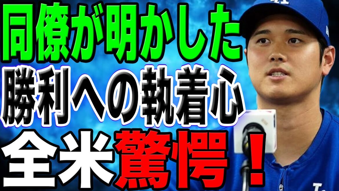大谷翔平、トリプルスリー達成直後に見せた意外な素顔…ベンチでヘルナンデスに語った『本音』とは？【最新/海外の反応/MLB/大谷翔平】【総集編】