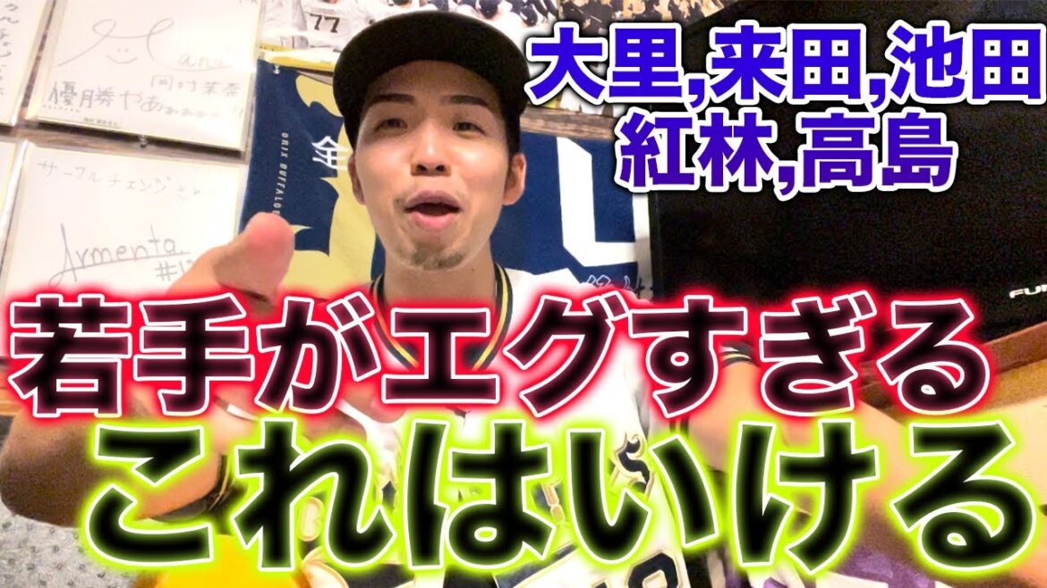 オリックスの未来（10月のCS）が明るすぎる件