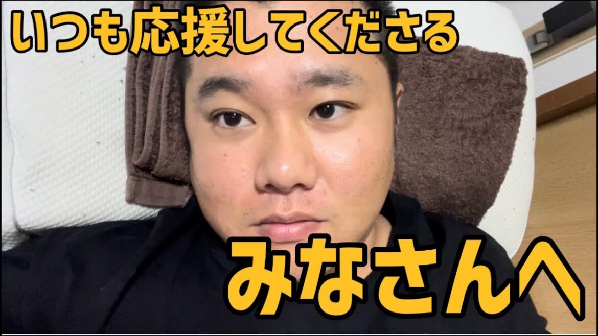 いつも応援してくださる　みなさんへ