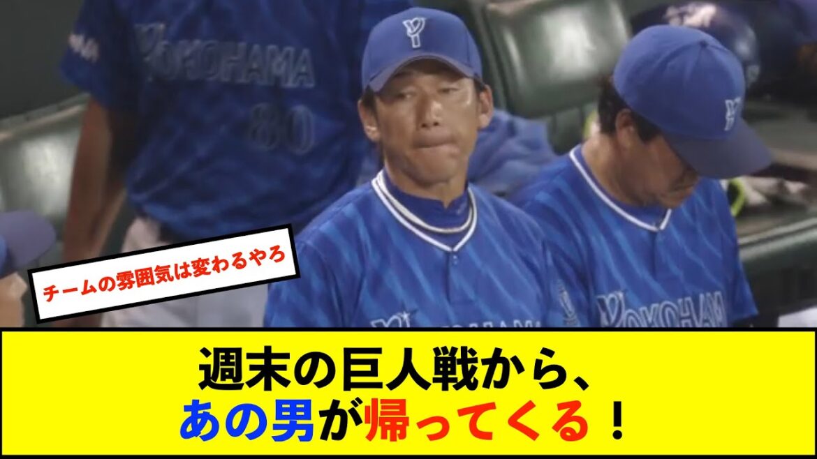 【朗報】DeNA三浦監督、筒香選手の次カードからの1軍昇格を明言　広島戦負け越しについては「負けていますから」と悔しい表情【De速】