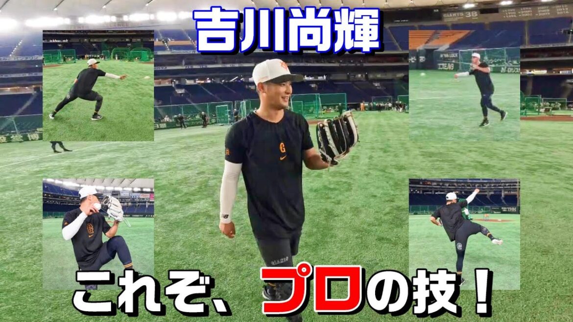 吉川尚輝 これぞプロの技！