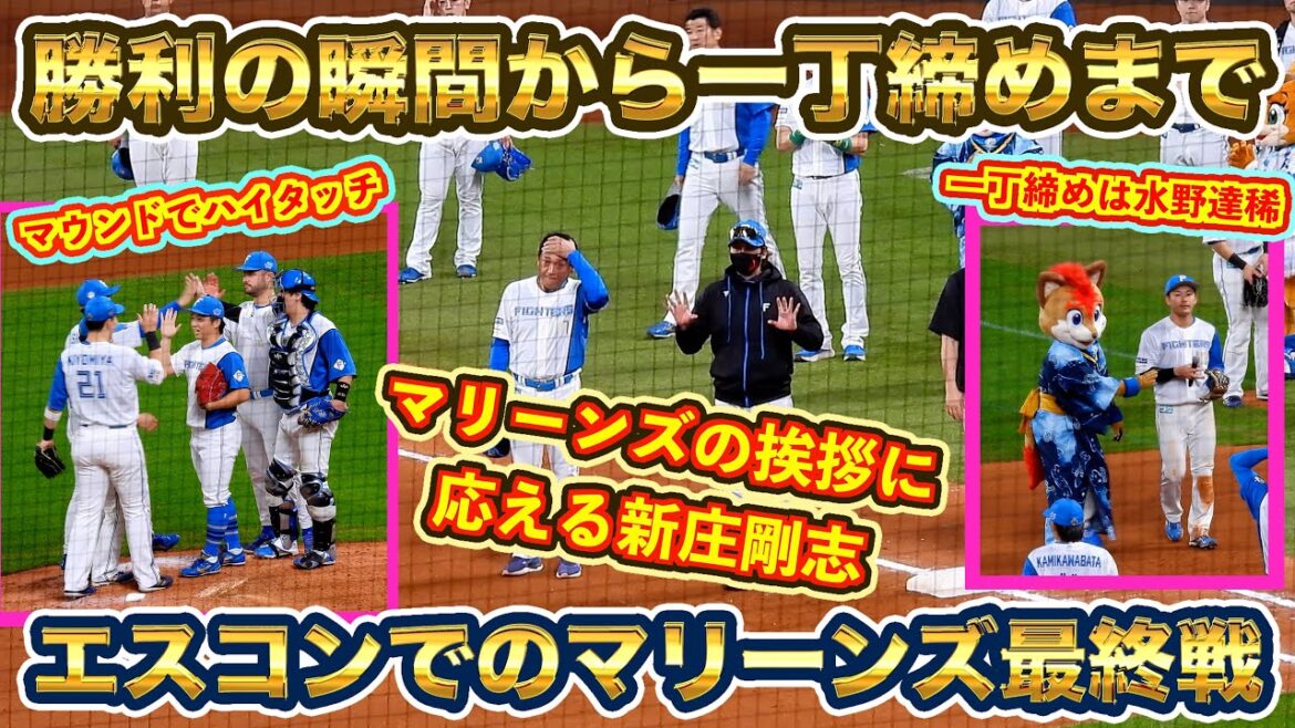 【20240815】勝利の瞬間から一丁締めなど　９回は山本拓実が登板し見事抑える。ヒーローインタビューはレイエス、加藤貴之、水野達稀。