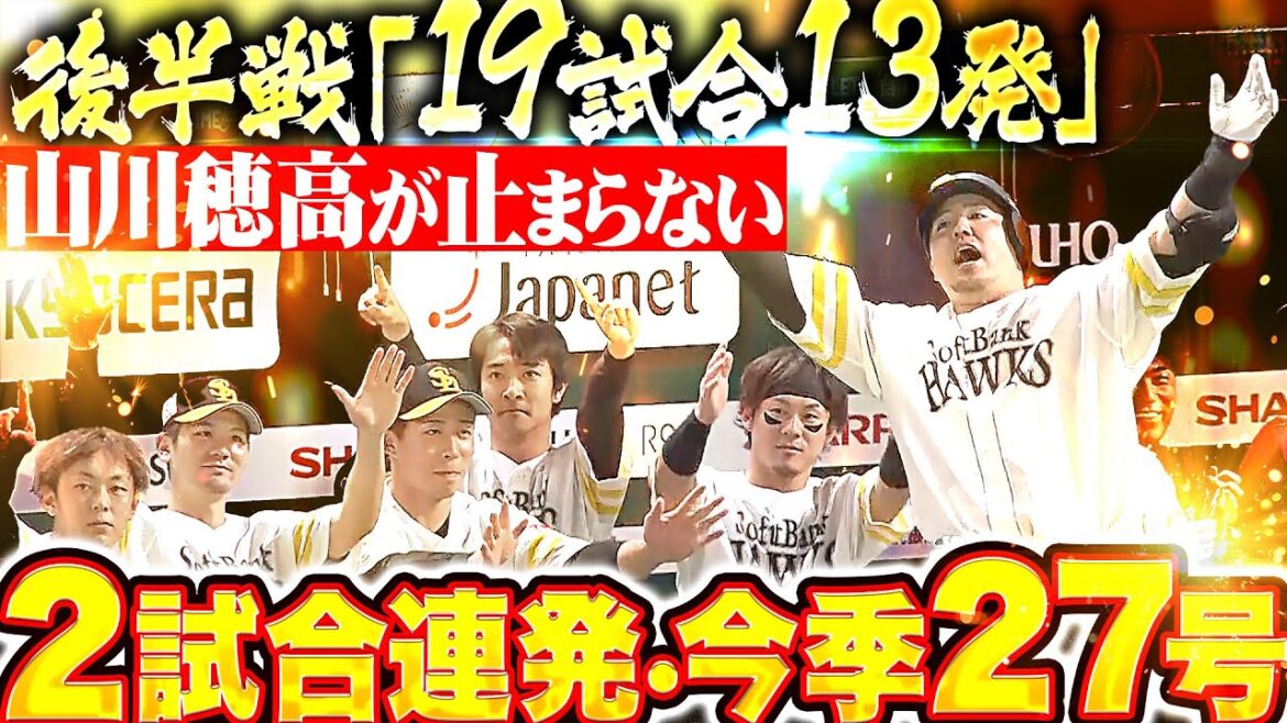 Pacific-League: 【驚異の19試合13発】山川穂高『2試合連発&今季27号!40号も射程圏内…!?』 【驚異の19試合13発】山川穂高『2試合連発&今季27号!40号も射程圏内…!?』