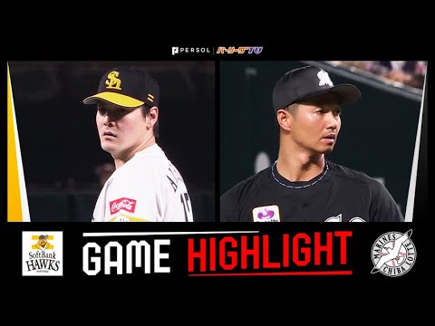 2024年8月16日 福岡ソフトバンク対千葉ロッテ 試合ハイライト 2024年8月16日 福岡ソフトバンク対千葉ロッテ 試合ハイライト