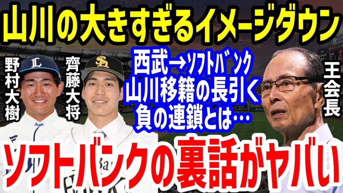 【プロ野球】ソフトバンク・山川穂高の闇FAでの負の連鎖がヤバい！齊藤大将と野村大樹を西武とシーズン中トレードに裏の密約決行の噂が【NPB/野球】