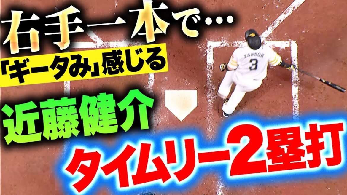 【ギータみ感じる…】近藤健介『右手一本で左中間真っぷたつ…タイムリー2塁打で貴重な追加点！』