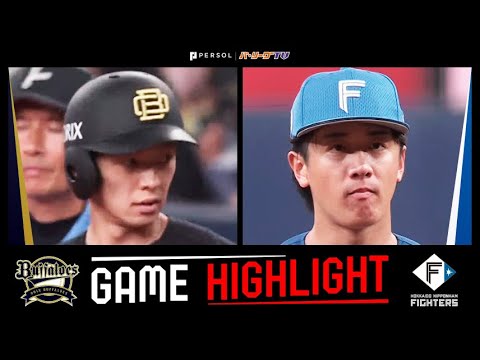 2024年8月16日 オリックス対北海道日本ハム 試合ハイライト 2024年8月16日 オリックス対北海道日本ハム 試合ハイライト