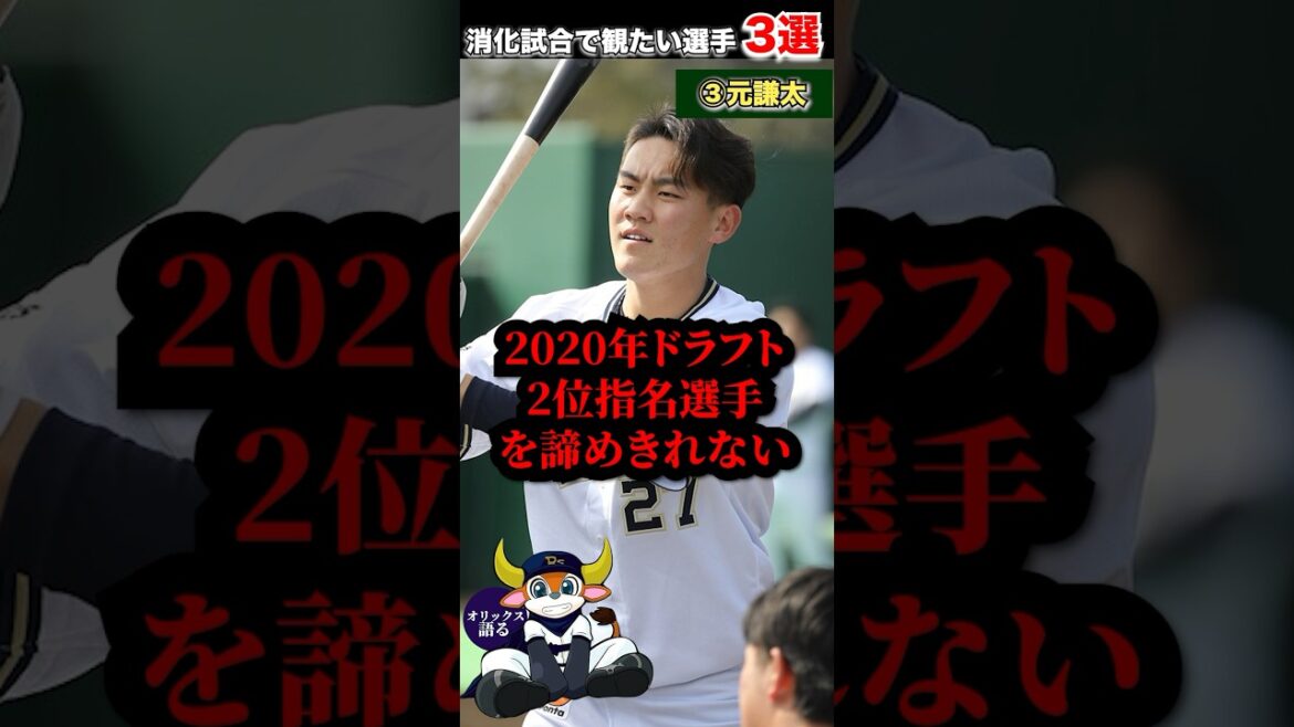 【今年の見どころ】未来への投資？オリファン4,000人に聞いた消化試合で観たい選手3選【オリックスバファローズ】