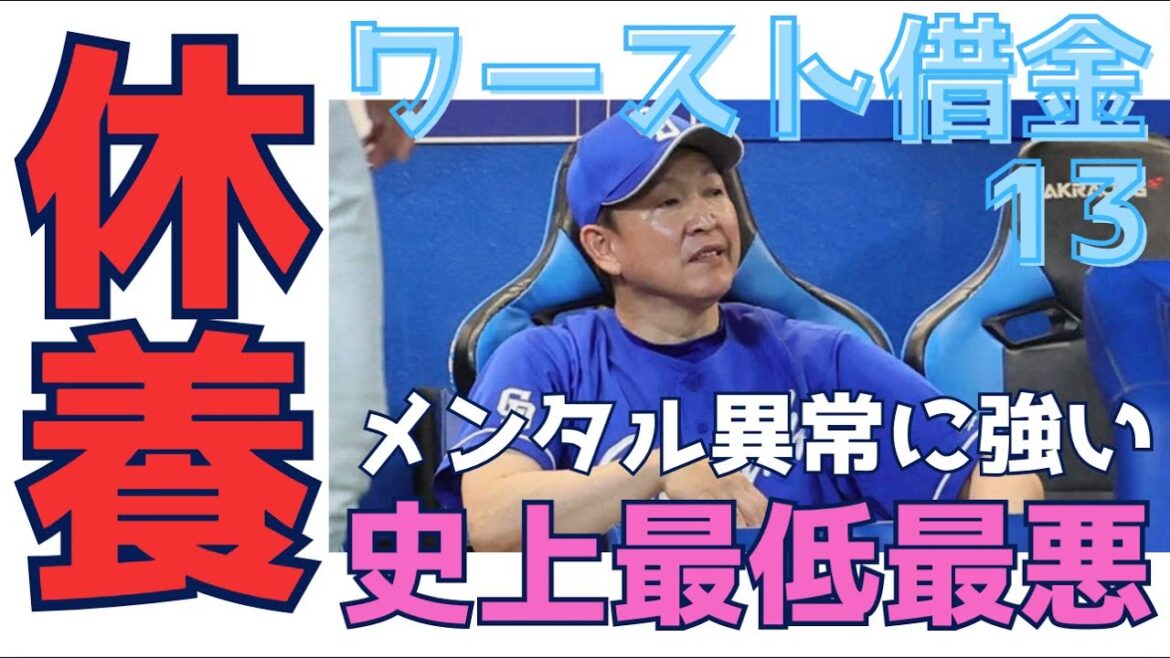 【立浪采配】スタンドのファンからめちゃくちゃヤジられてました