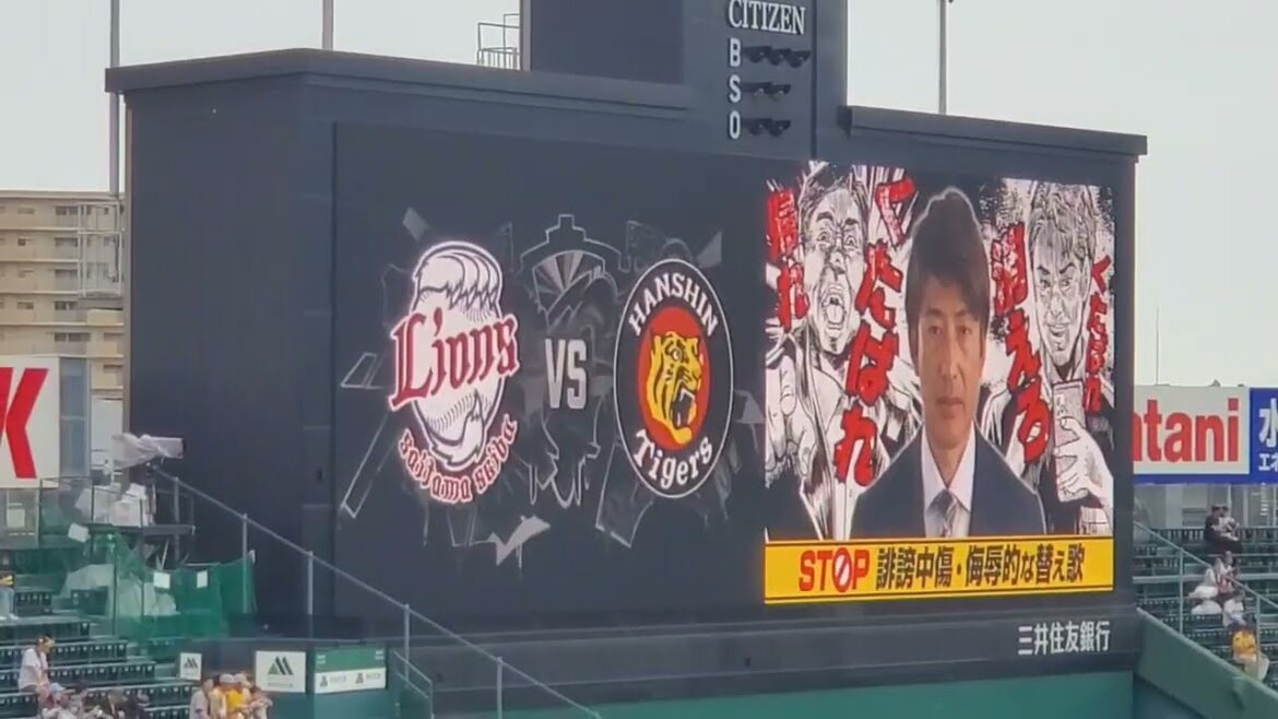 20240609　くたばれ禁止！阪神ﾀｲｶﾞｰｽOB能見篤史さんが出演する誹謗中傷･侮辱的な替え歌禁止を呼び掛けるCM　ﾉｳﾐｻﾝ@阪神甲子園球場･ﾚﾌﾄ外野 日本生命ｾ･ﾊﾟ交流戦
