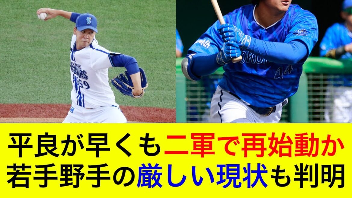 【椎間板ヘルニアで離脱も…】平良が早くも二軍で再始動か。若手野手3人の厳しい現状が判明…