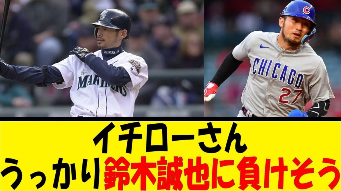 イチローさん、うっかり鈴木誠也に負けそう【反応集】【野球反応集】【なんJ なんG野球反応】【2ch 5ch】